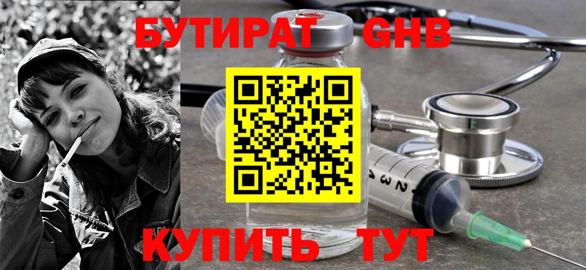 Бутират  Вход с VPN  Отрадное  БУТИРАТ бутик 
