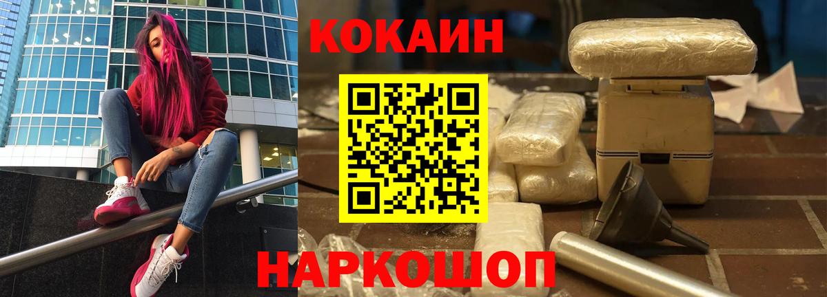 Кокаин 97%  Вход с VPN  Отрадное  продажа наркотиков  КОКАИН Боливия 