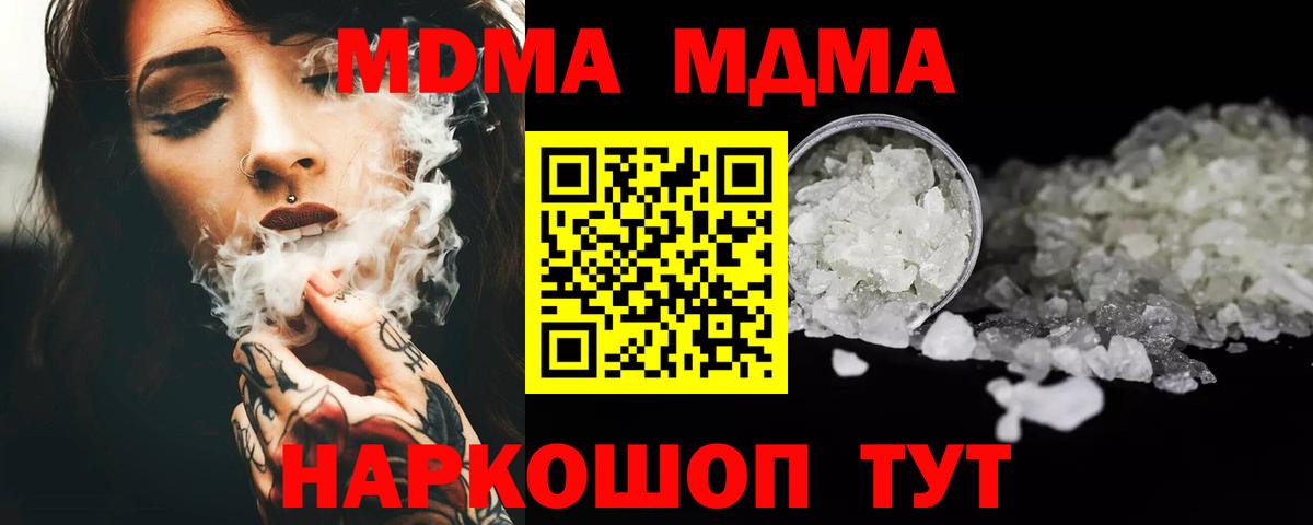 MDMA молли  МДМА  Отрадное  Вход с VPN  МДМА VHQ 