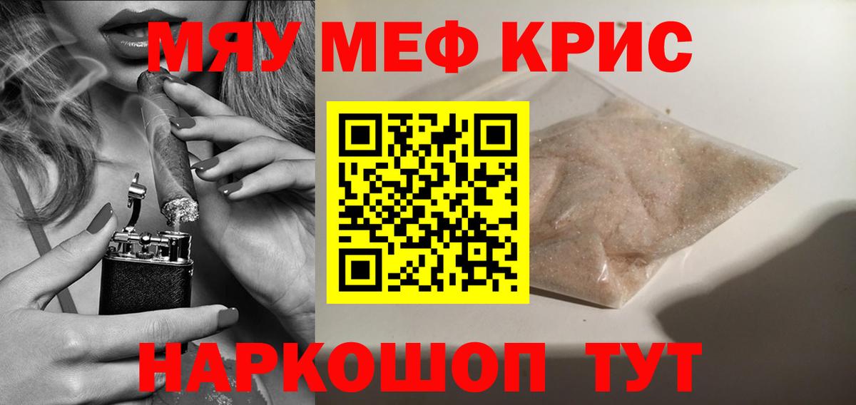 Меф мяу мяу мука Отрадное