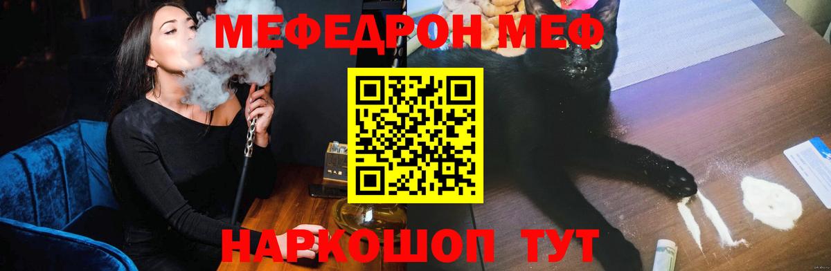Отрадное  МЯУ-МЯУ  МЕФ мяу мяу  Вход с VPN  МЯУ-МЯУ мука 